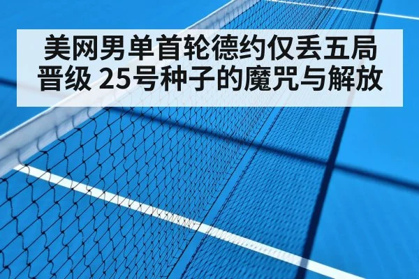 tennis hard court match